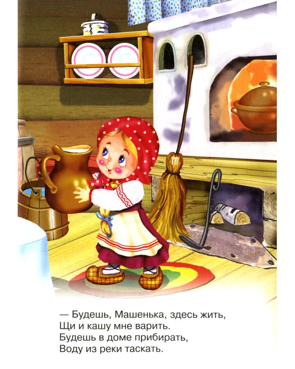 Сказки для малышей "Маша и медведь"