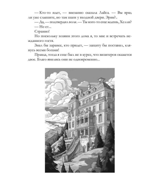 Герцог для сиротки