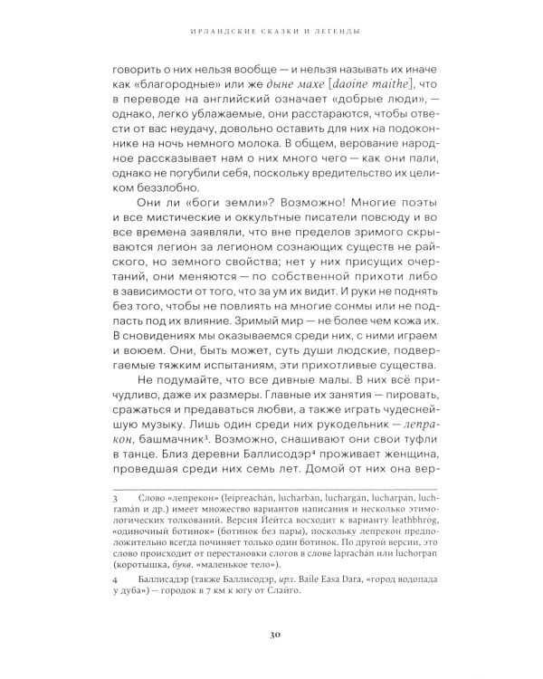 Ирландские сказки и легенды. 2-е изд