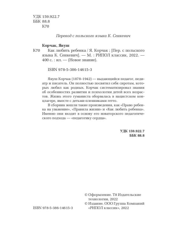 Как любить ребенка