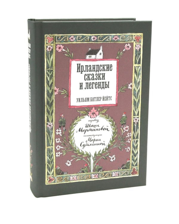 Ирландские сказки и легенды. 2-е изд
