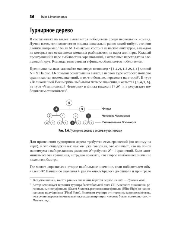 Алгоритмы. С примерами на Python