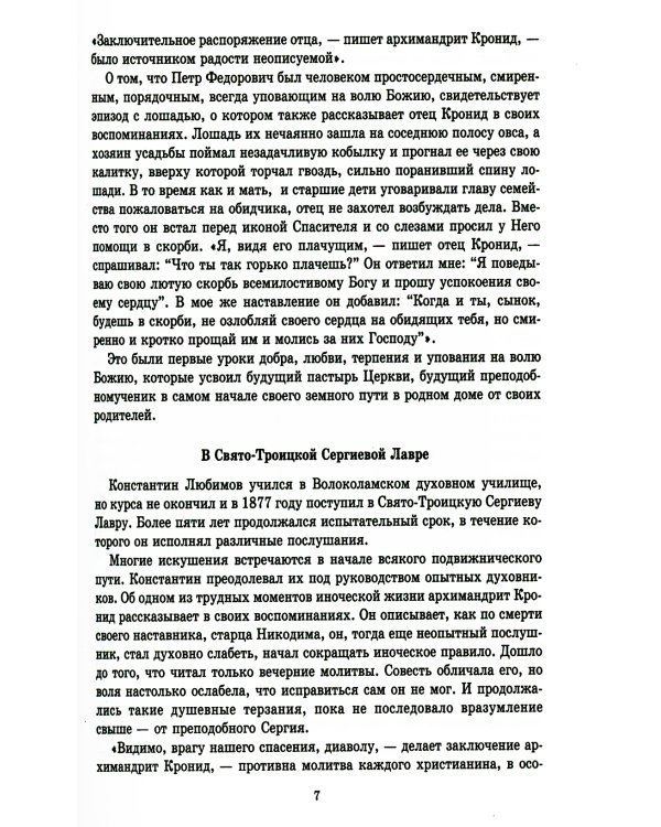 Беседы, проповеди, рассказы