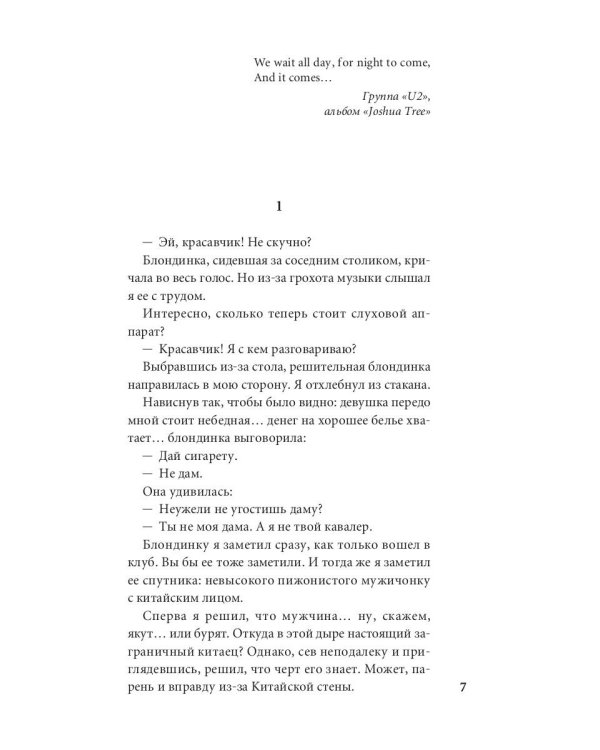 Отвертка: роман