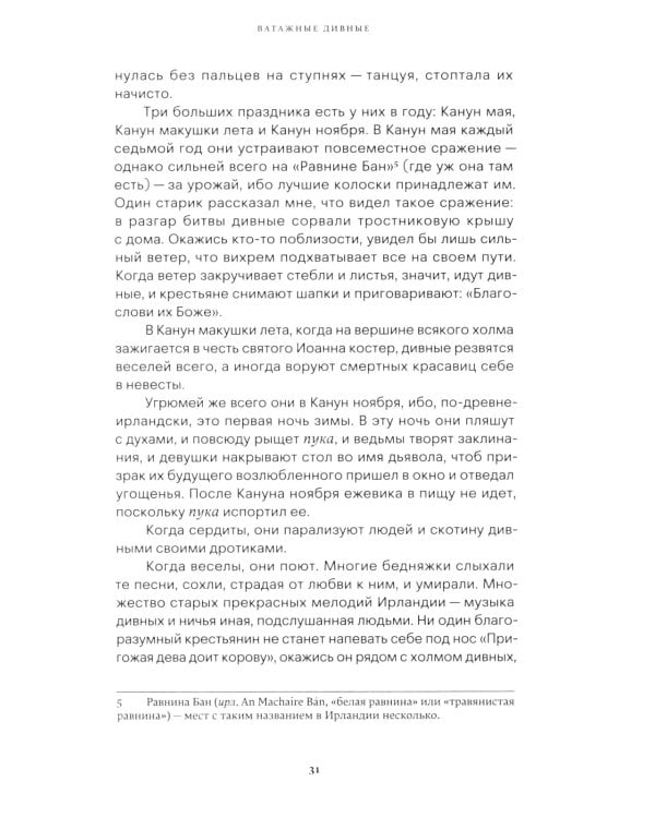 Ирландские сказки и легенды. 2-е изд