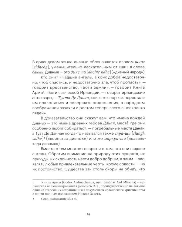 Ирландские сказки и легенды. 2-е изд