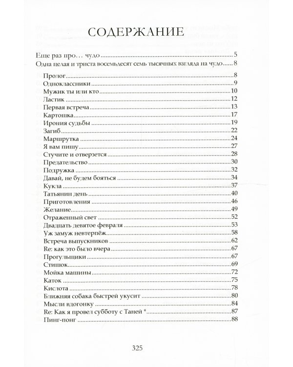 Одна целая и триста восемьдесят семь тысячных взгляда на чудо