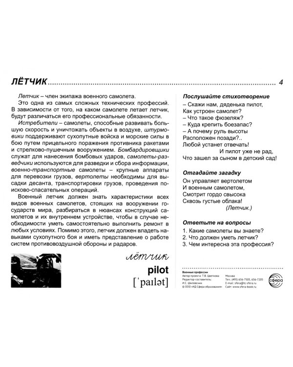 Демонстрационные картинки. Военные профессии: 16 демонстрационных картинок с текстом на обороте