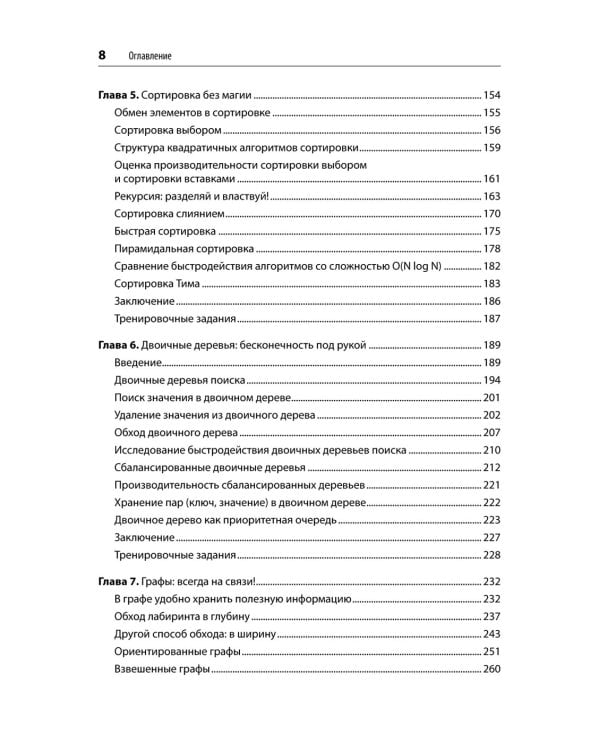 Алгоритмы. С примерами на Python