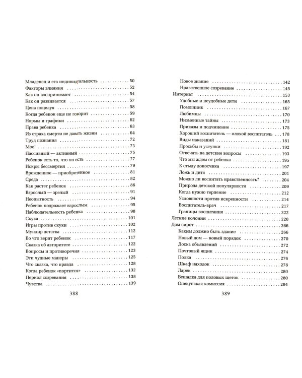 Как любить ребенка