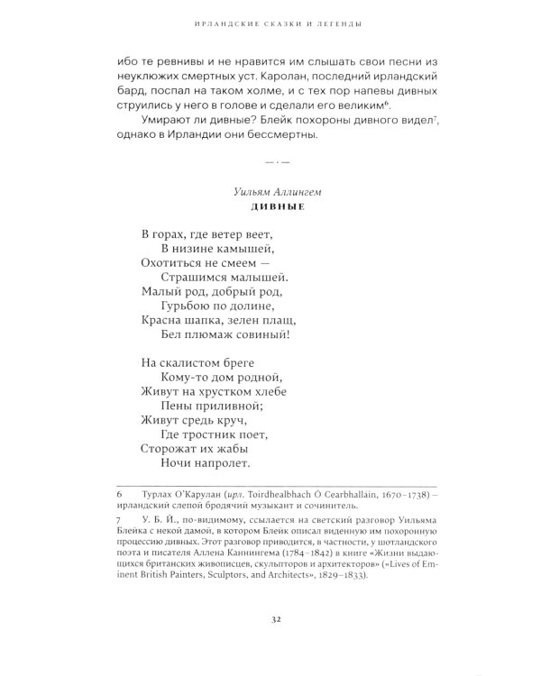 Ирландские сказки и легенды. 2-е изд