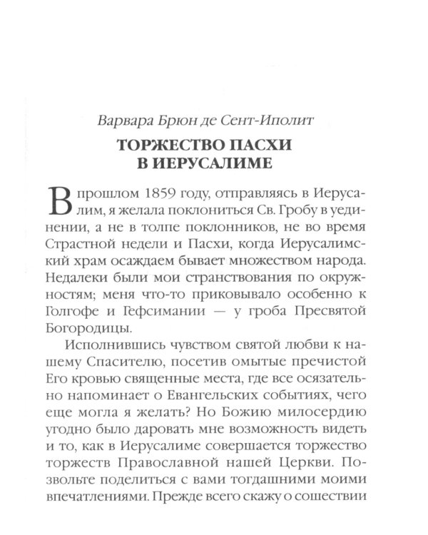 Пасхальные рассказы