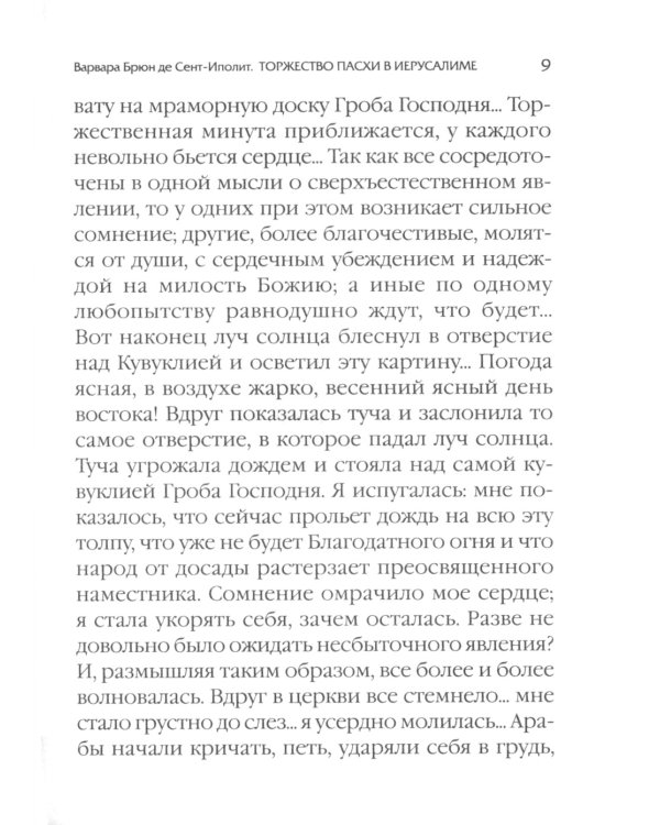 Пасхальные рассказы