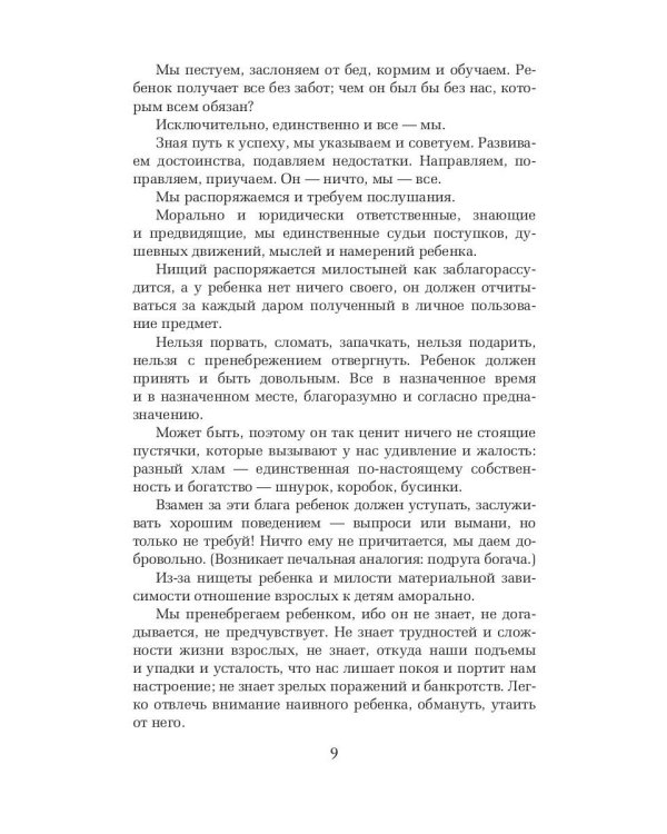 Как любить ребенка