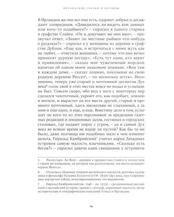 Ирландские сказки и легенды. 2-е изд