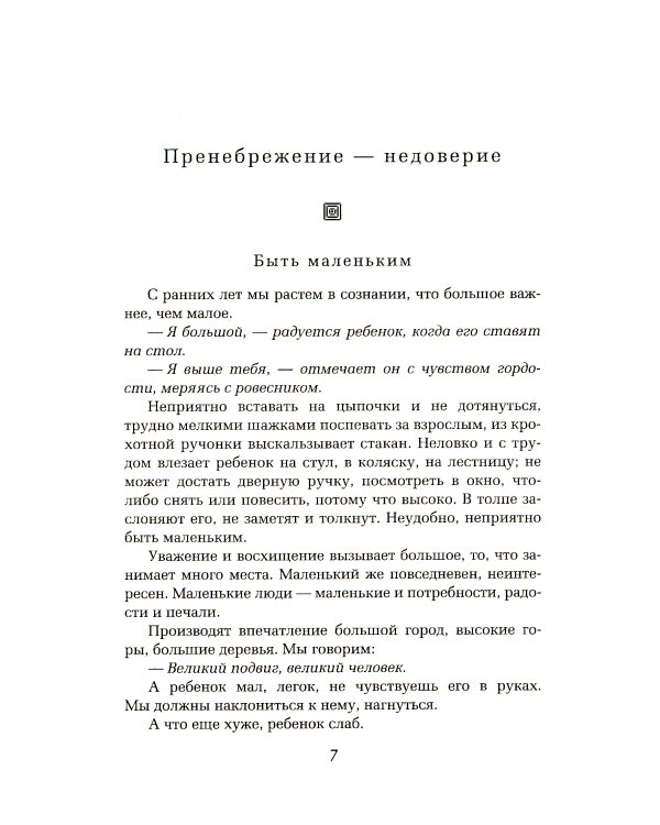 Как любить ребенка