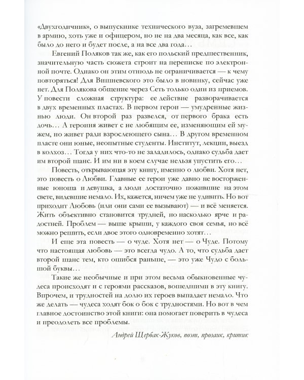 Одна целая и триста восемьдесят семь тысячных взгляда на чудо