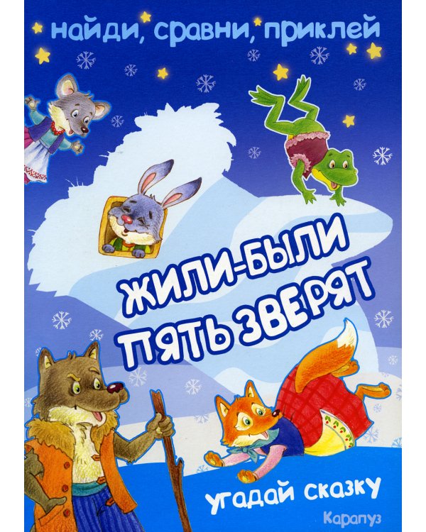 Найди, сравни, приклей. Многоразовые наклейки для детей (комплект из 2-х книг)