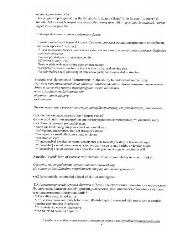 Самоподготовка. Говорим и пишем на английском языке. Уровень А2+ (А, В)