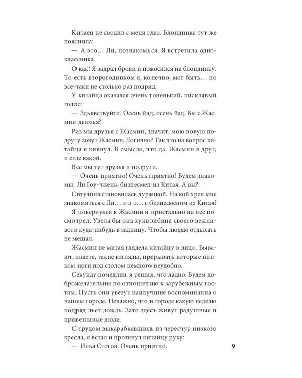 Отвертка: роман