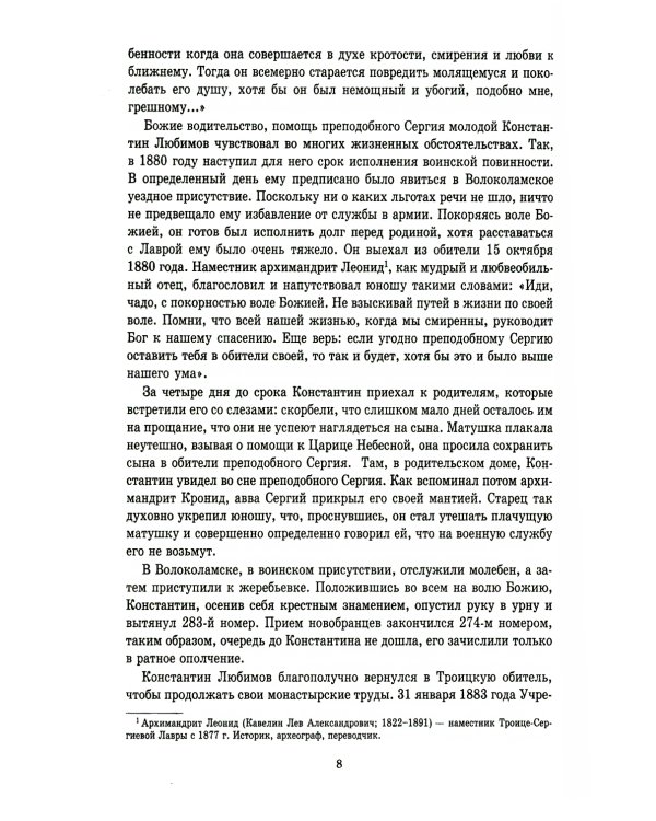 Беседы, проповеди, рассказы