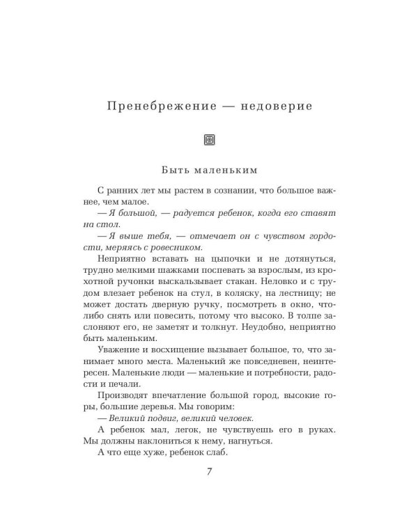 Как любить ребенка