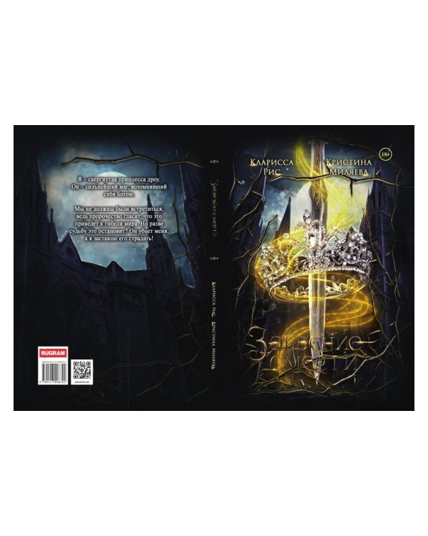 Забвение смерти