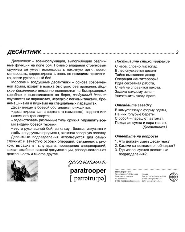 Демонстрационные картинки. Военные профессии: 16 демонстрационных картинок с текстом на обороте