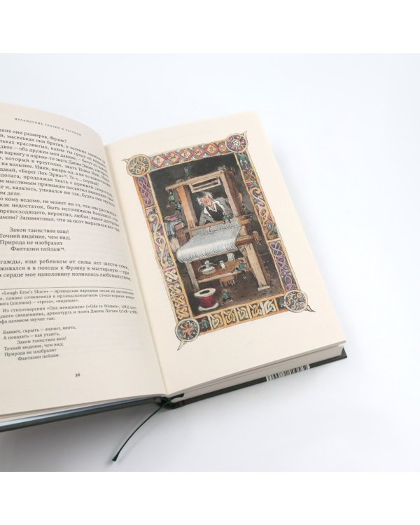 Ирландские сказки и легенды. 2-е изд