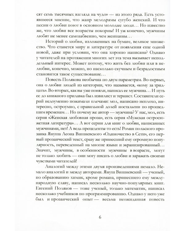 Одна целая и триста восемьдесят семь тысячных взгляда на чудо