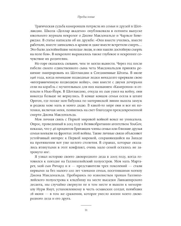 Падение Османской империи: Первая мировая война на Ближнем Востоке, 1914–1920