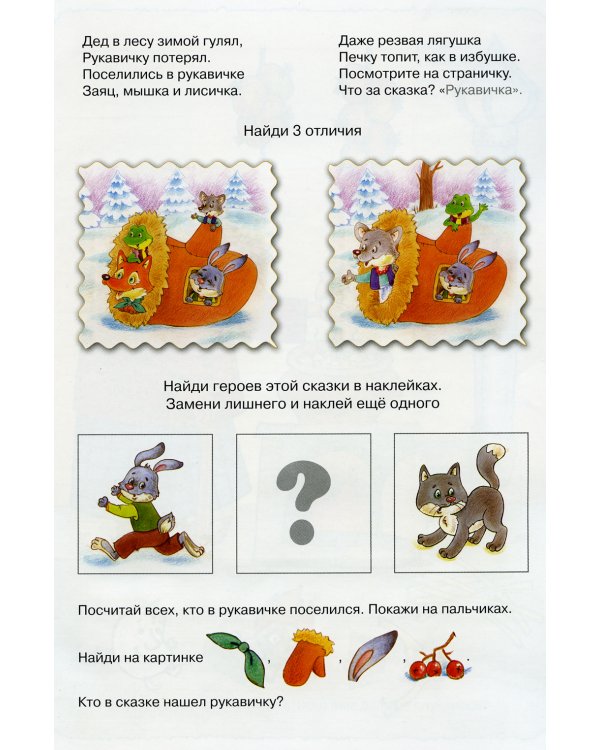 Найди, сравни, приклей. Многоразовые наклейки для детей (комплект из 2-х книг)