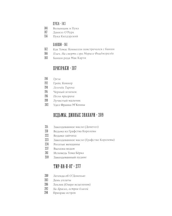 Ирландские сказки и легенды. 2-е изд