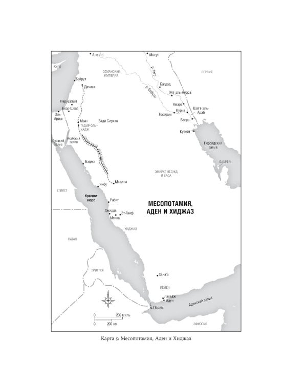 Падение Османской империи: Первая мировая война на Ближнем Востоке, 1914–1920