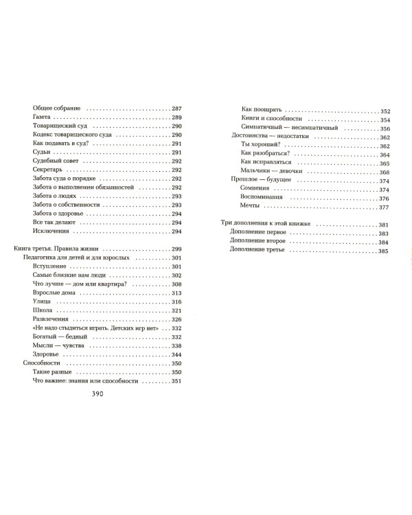Как любить ребенка