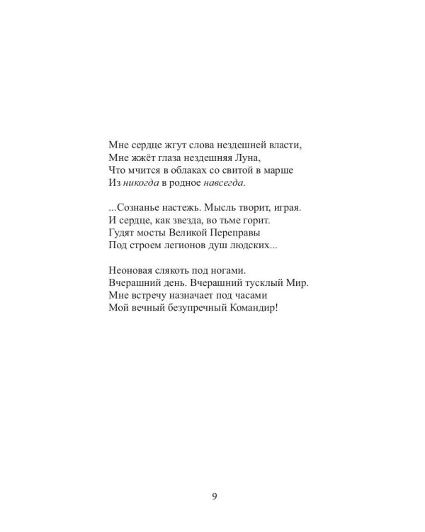 Плоды вдохновения: стихи