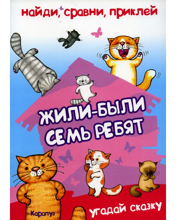 Найди, сравни, приклей. Многоразовые наклейки для детей (комплект из 2-х книг)