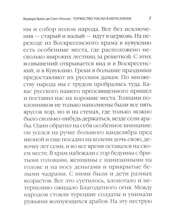 Пасхальные рассказы