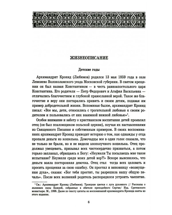 Беседы, проповеди, рассказы