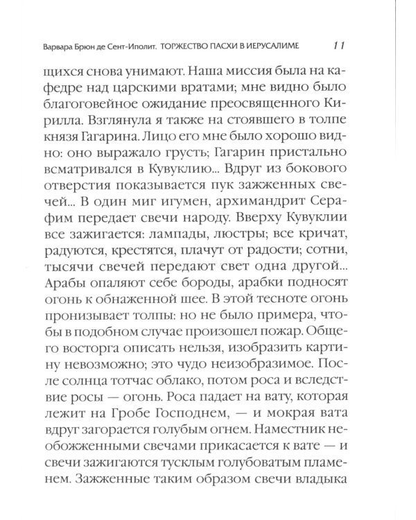 Пасхальные рассказы