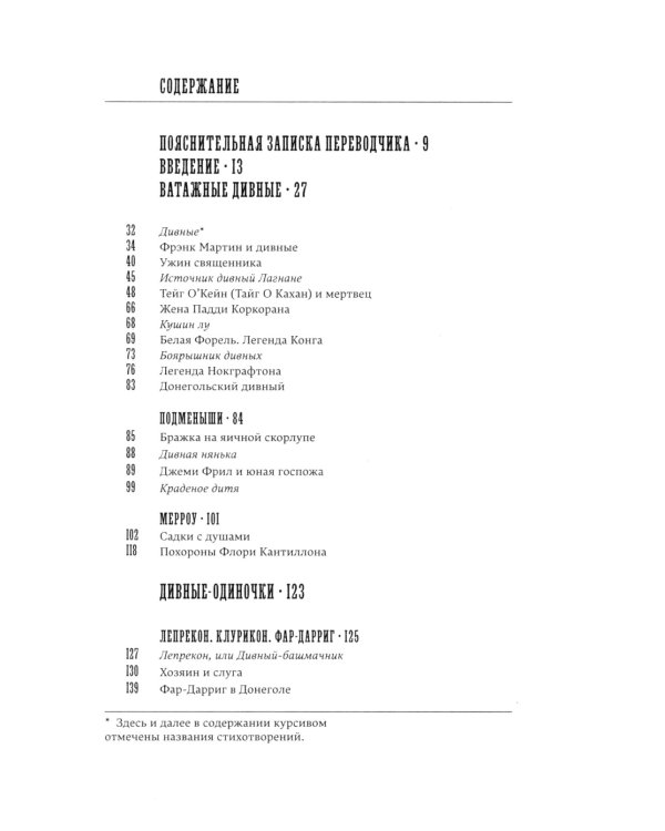 Ирландские сказки и легенды. 2-е изд