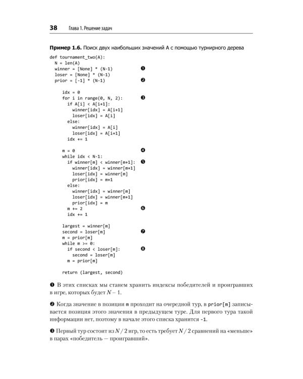 Алгоритмы. С примерами на Python