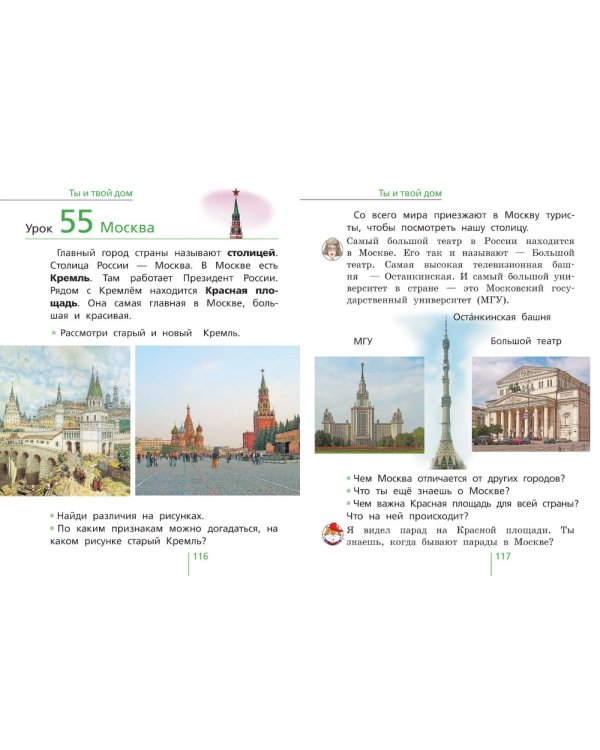 Окружающий мир: Учебник для 1 класса общеобразовательных организаций