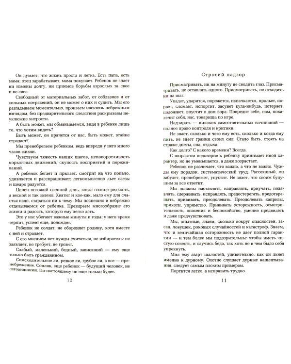 Как любить ребенка