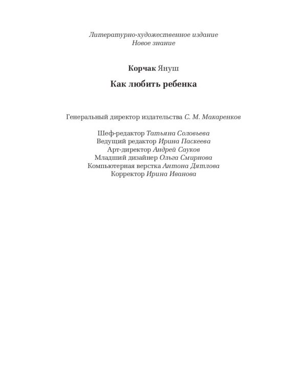 Как любить ребенка