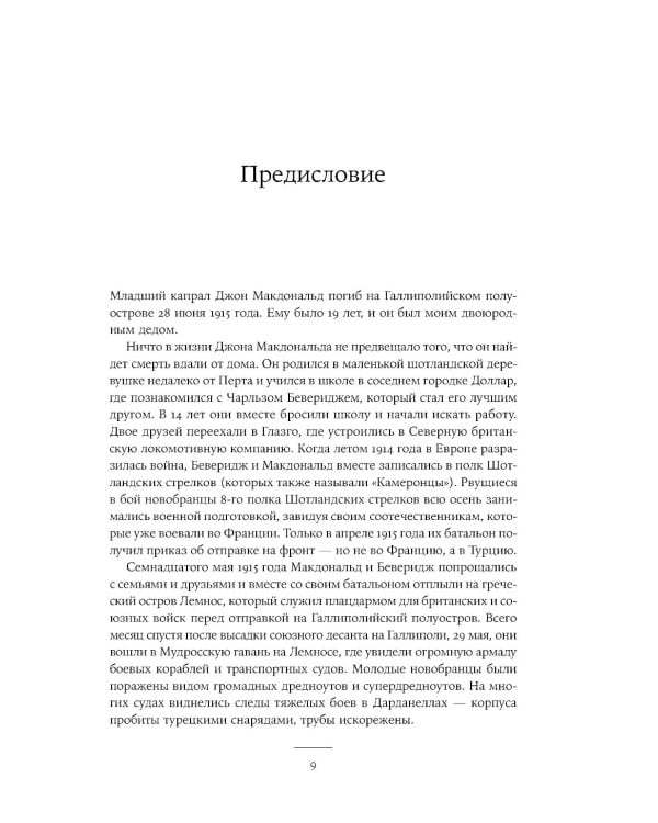 Падение Османской империи: Первая мировая война на Ближнем Востоке, 1914–1920