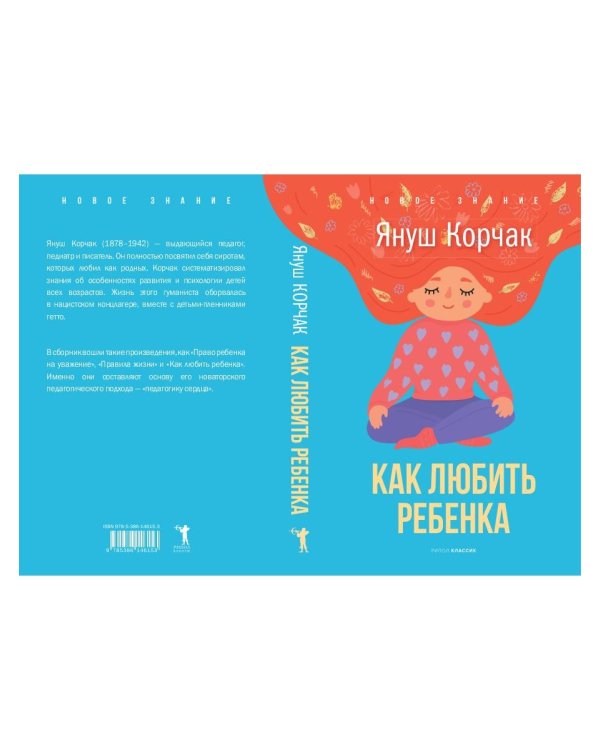 Как любить ребенка