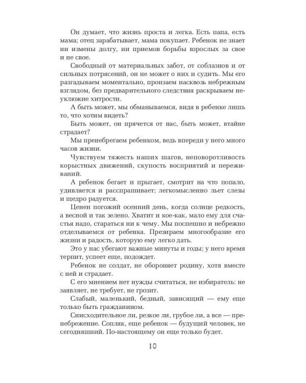 Как любить ребенка