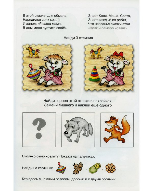 Найди, сравни, приклей. Многоразовые наклейки для детей (комплект из 2-х книг)