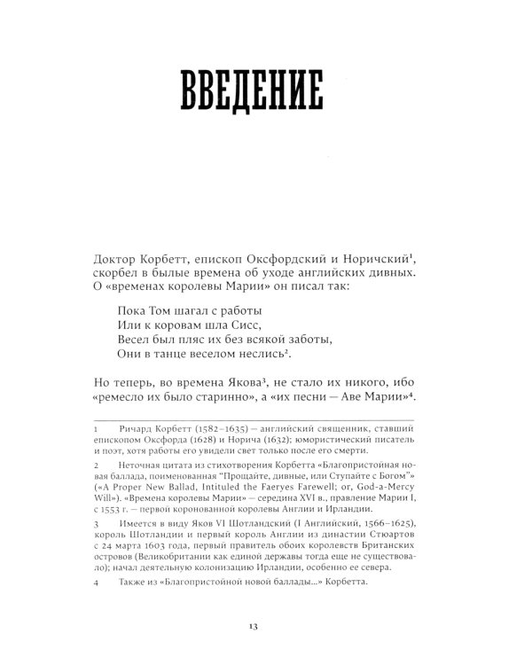 Ирландские сказки и легенды. 2-е изд